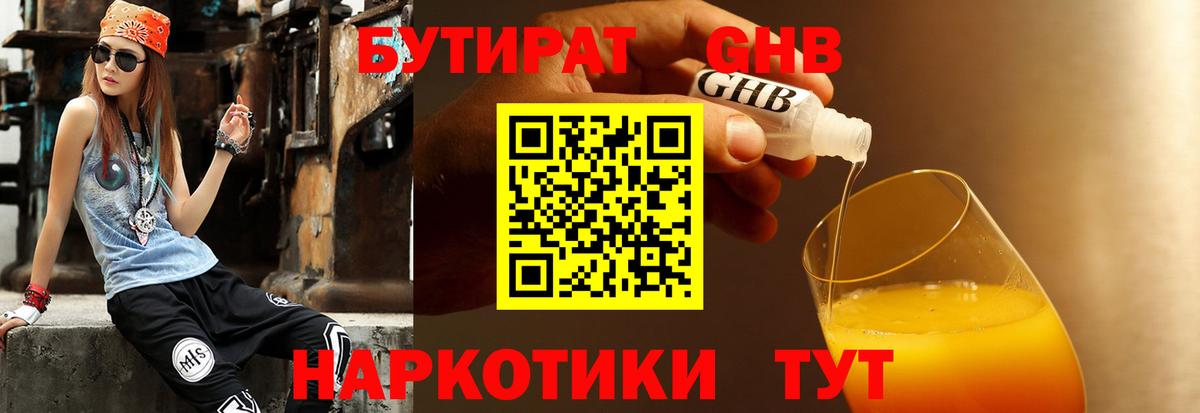 БУТИРАТ BDO Дмитров