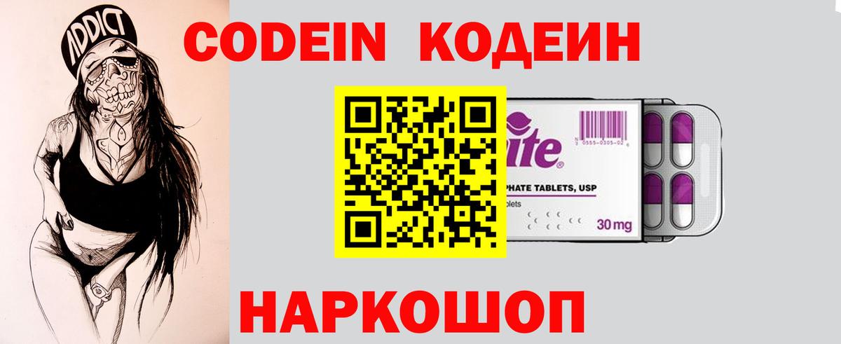 Codein напиток Lean (лин) Дмитров