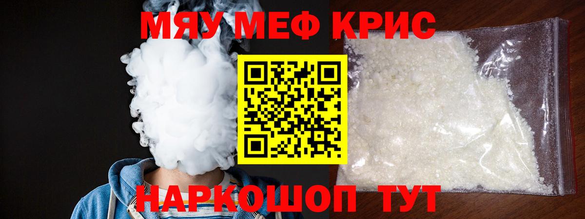 Меф мяу мяу мука Дмитров