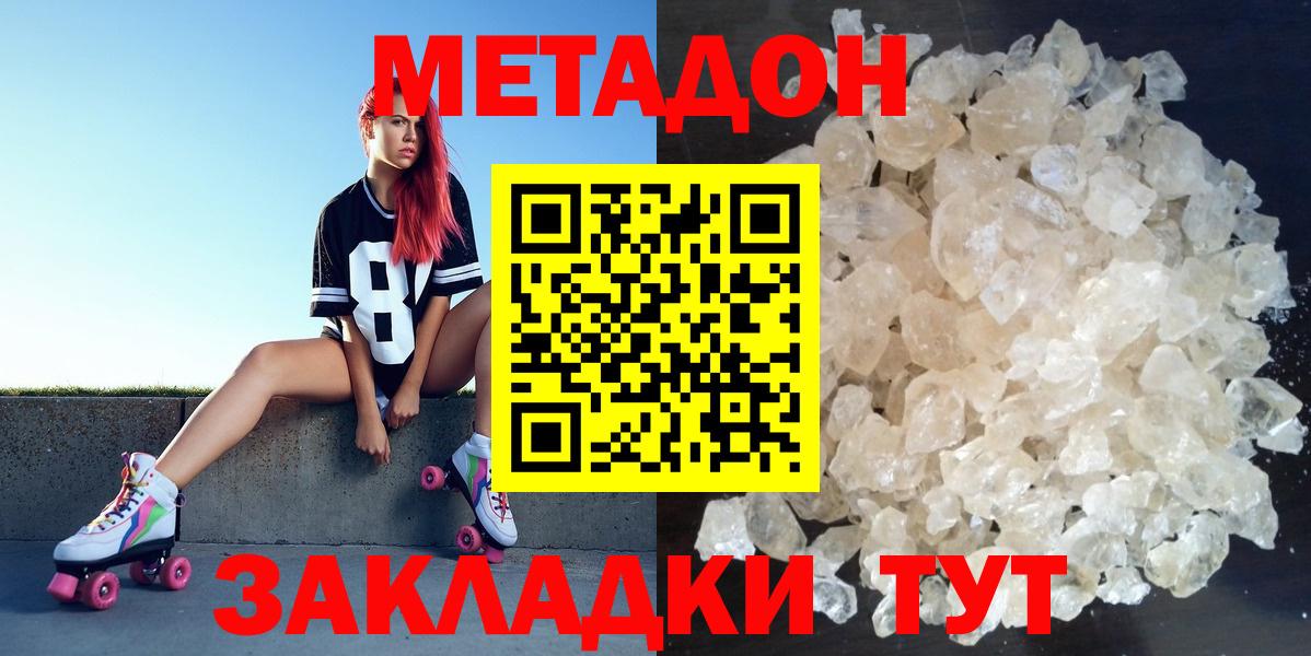 Метадон VHQ  Вход с VPN  МЕТАДОН кристалл  Дмитров 