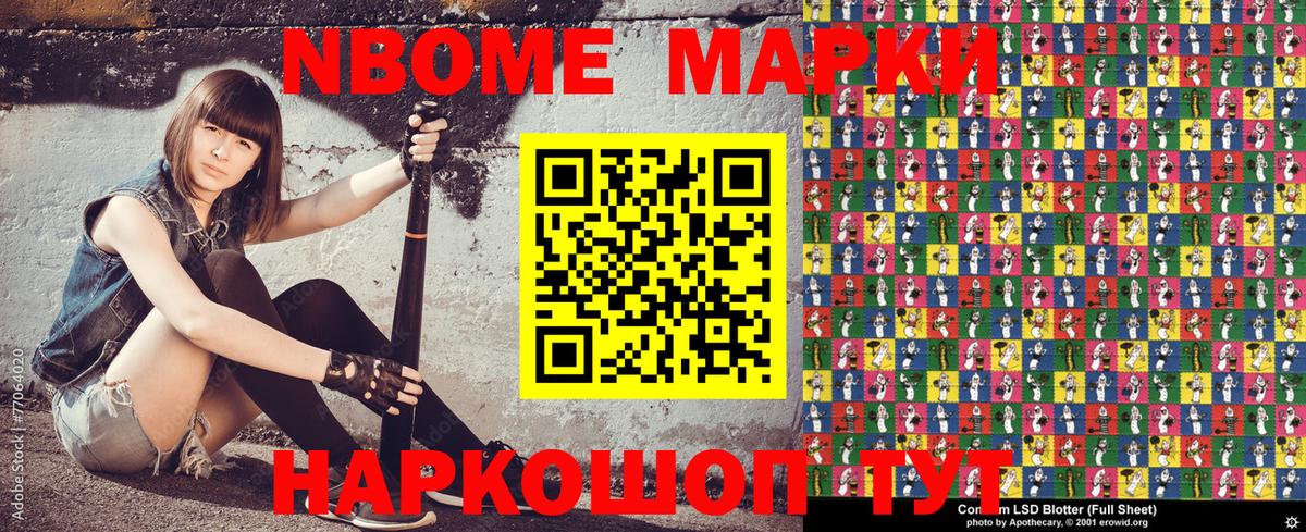 Марки 25I-NBOMe 1,8мг Дмитров