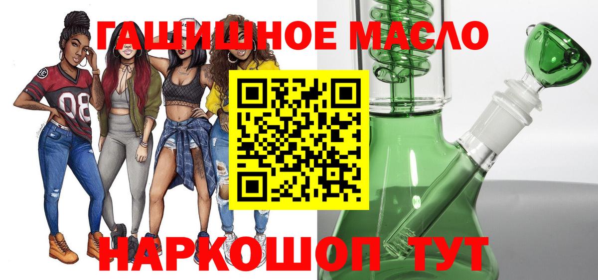ТГК гашишное масло  ТГК THC oil  Вход с VPN  Дмитров 